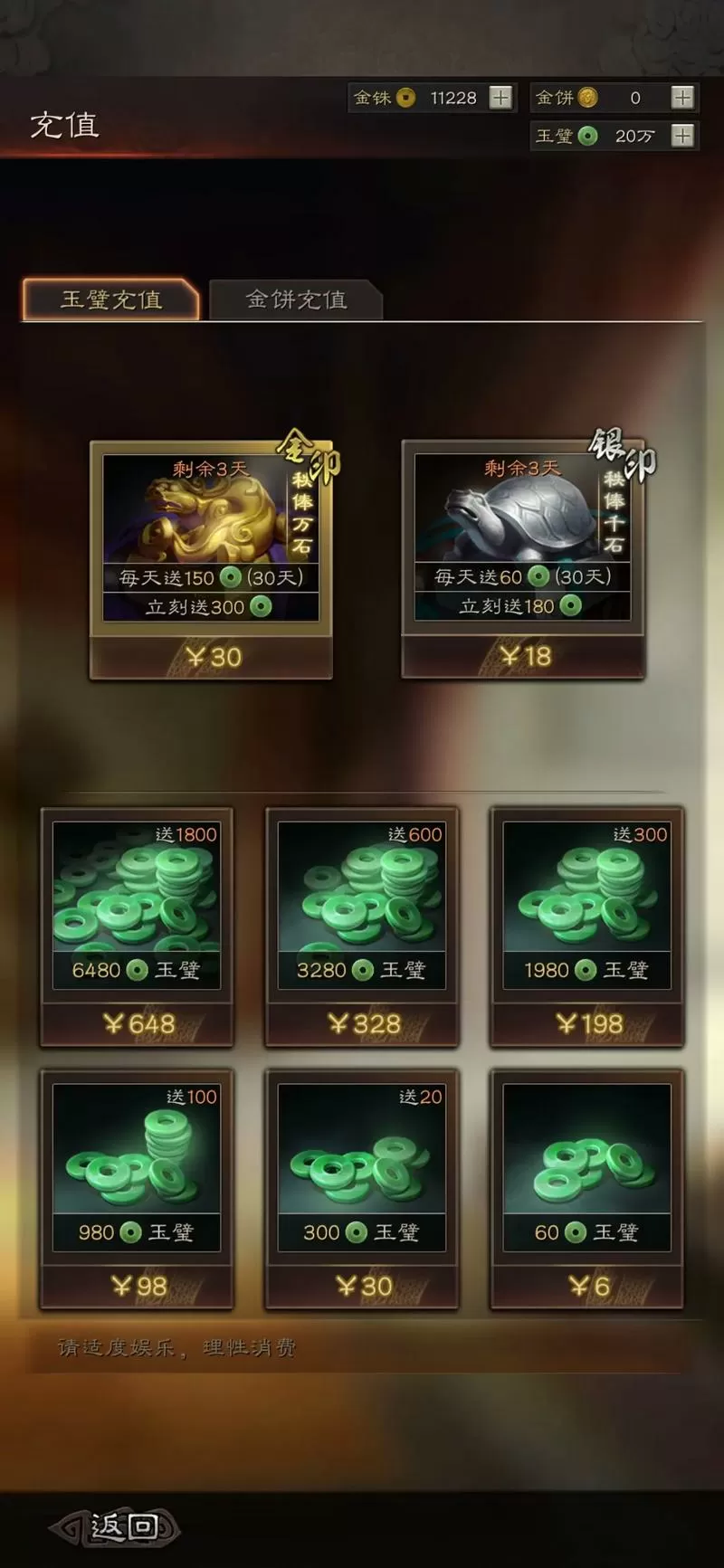 三国志战略版无限玉璧