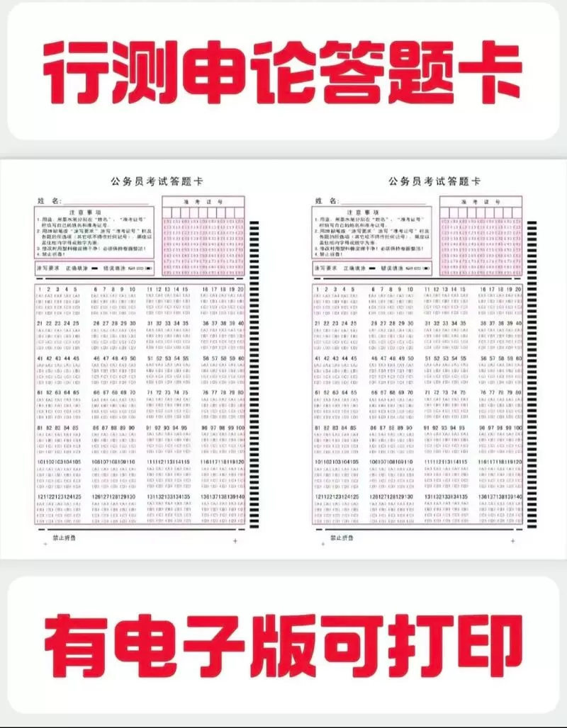 答题卡生成器免费版