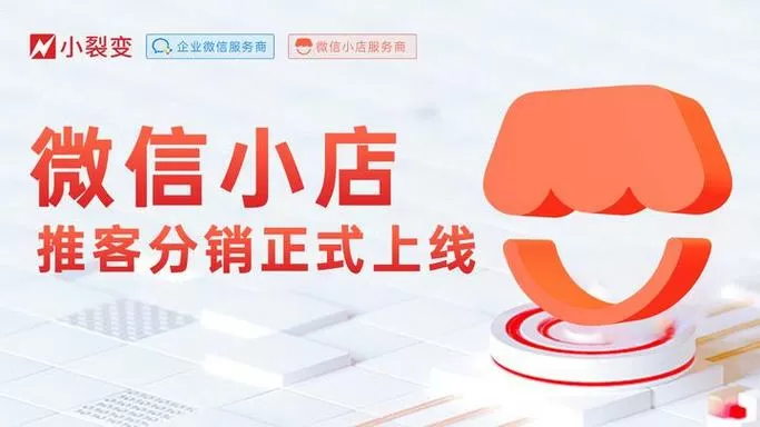 分销佣金会吃微信的钱吗
