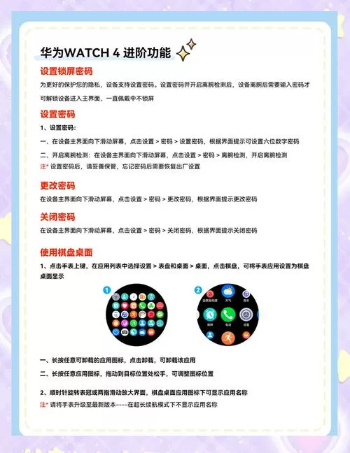华为手表怎么设置密码