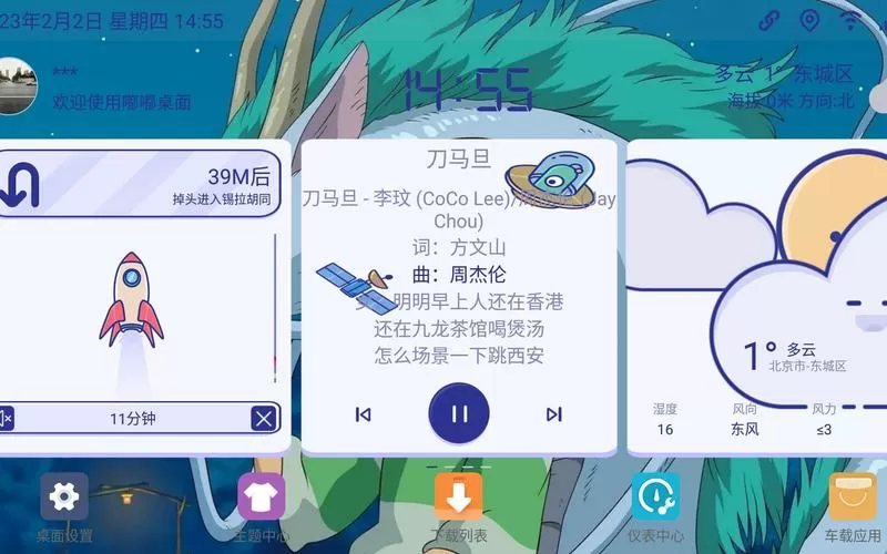 嘟嘟桌面使用教程