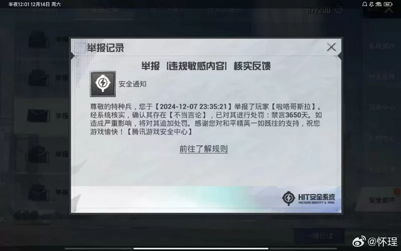和平精英禁言能打字吗截图