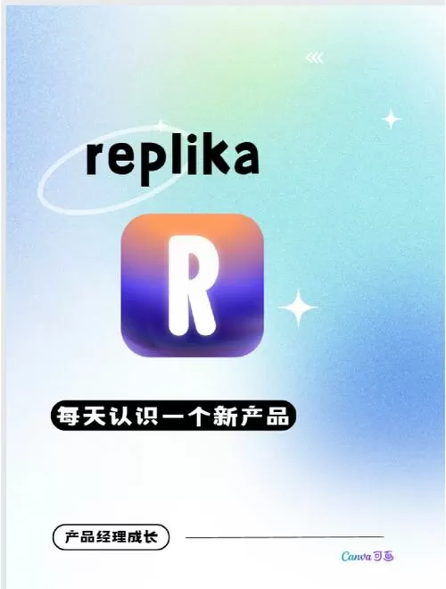 replika是什么软件