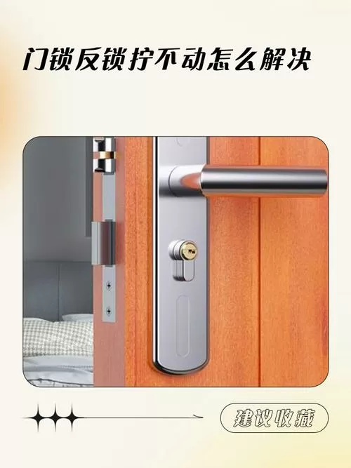 门锁转不动一招搞定