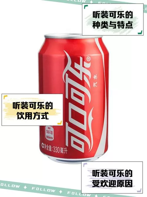 一听还是一厅可乐