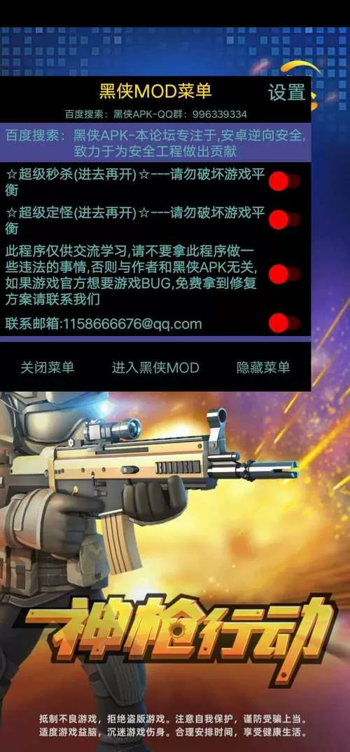 神枪行动内置修改器版