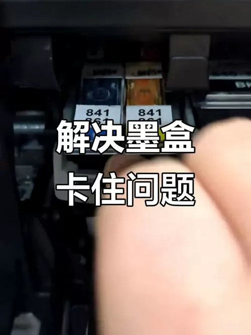 打印机墨盒卡住了该怎么去处理