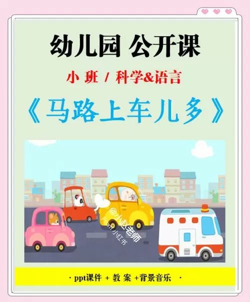 儿歌《马路上的车》