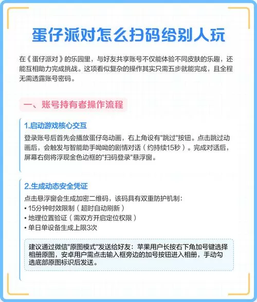 蛋仔派对扫码登录的二维码怎么找到截图