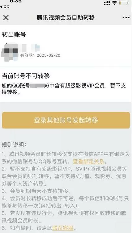 腾讯视频QQ账号转移到微信