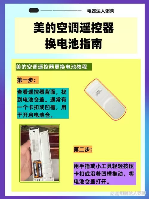 空调遥控器怎么打开换电池