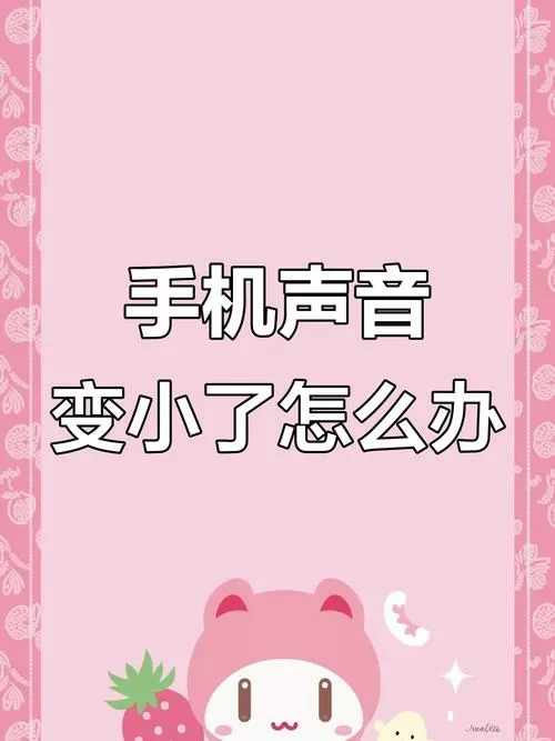 华为手机突然声音变小又沙哑怎么办