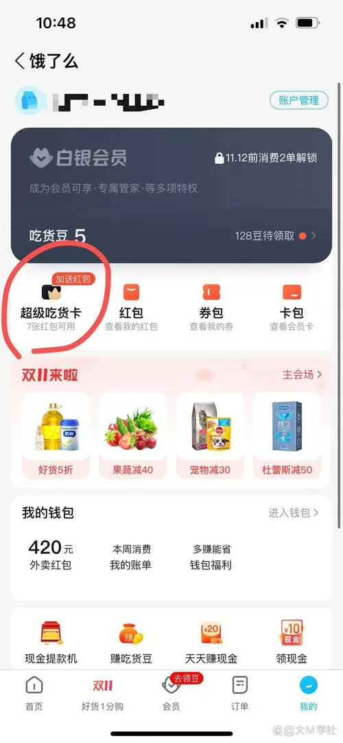 超级吃货卡29.9元怎么取消