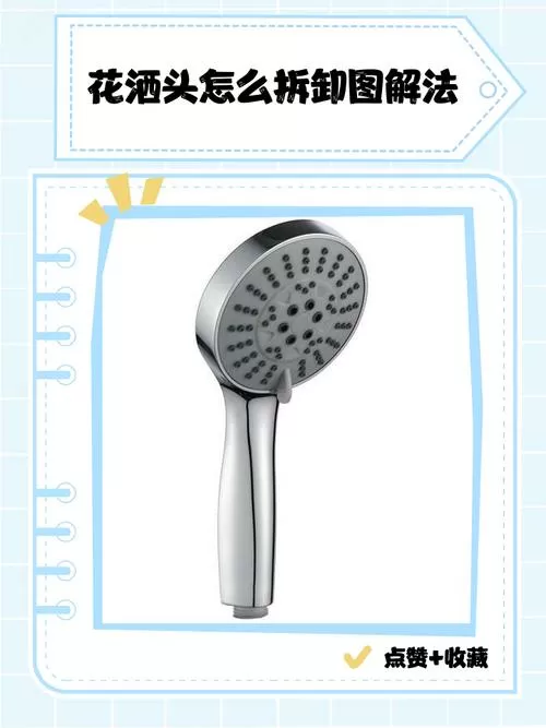九牧花洒头拆卸分解图