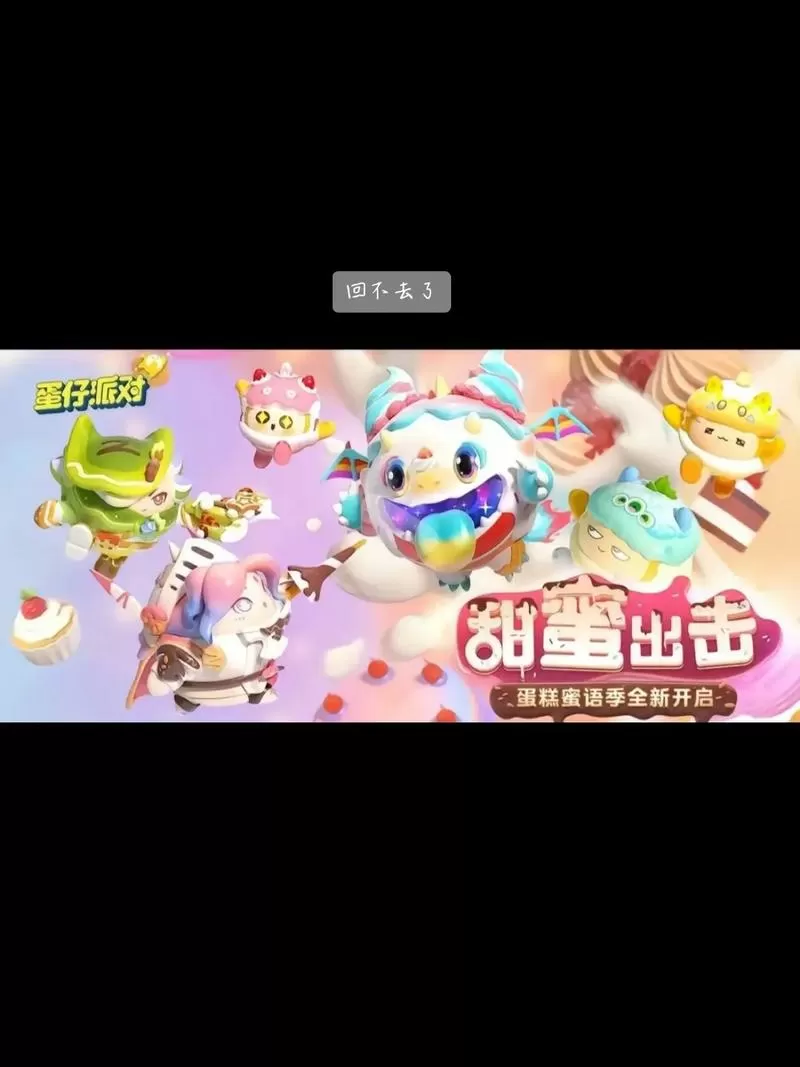 蛋仔派对老版本s6赛季游戏截图