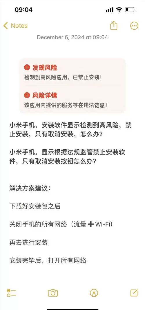 小米手机怎么关掉风险应用安装
