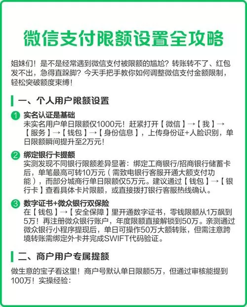 微信银行卡支付限额怎么设置