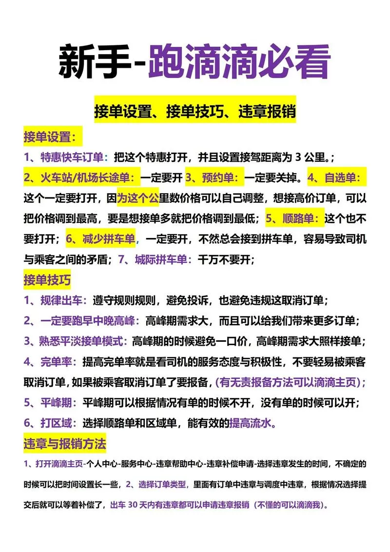 滴滴接单设置怎么最佳