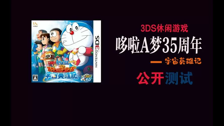 哆啦a梦汉化游戏
