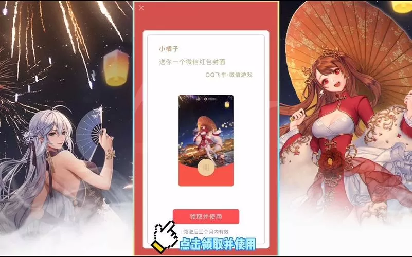 QQ飞车红包封面口令码