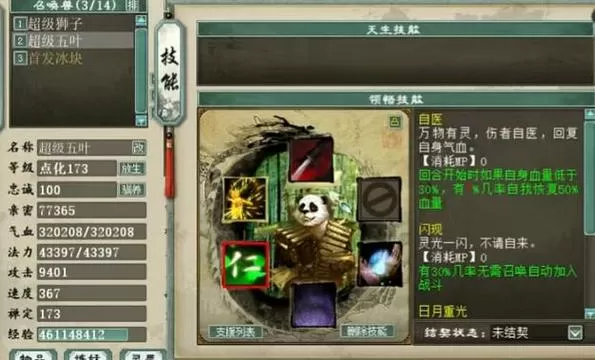大话西游gm物品代码
