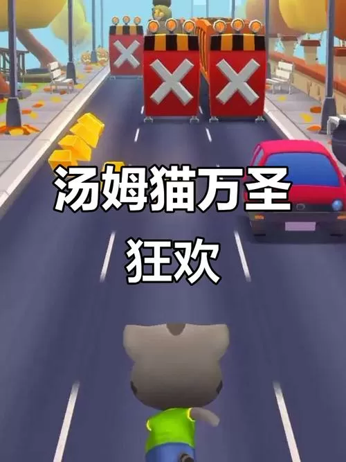 汤姆猫跑酷万圣节7.5.1.7076无实名认证截图