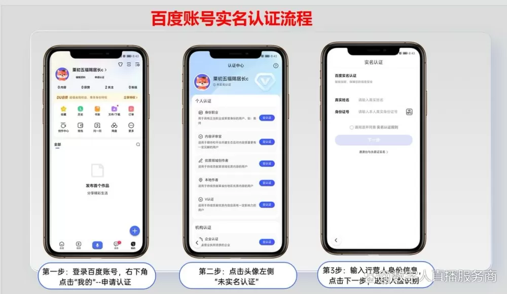 百度账号实名认证入口