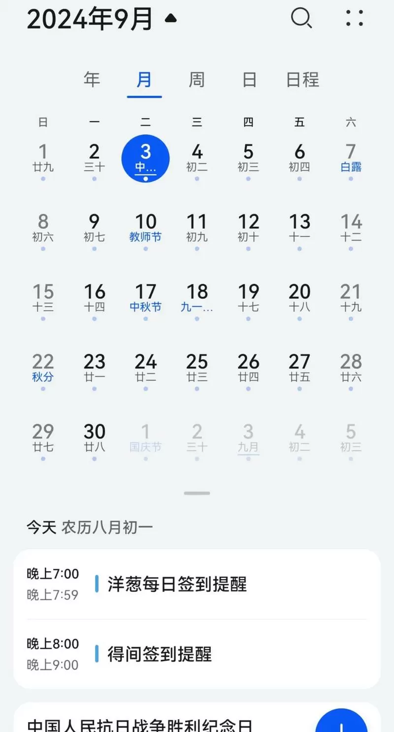 荣耀手机桌面日历