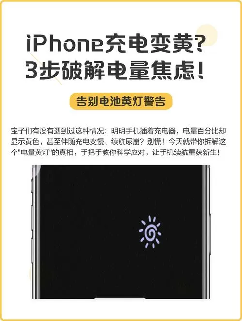 手机电量显示颜色咋变黄了