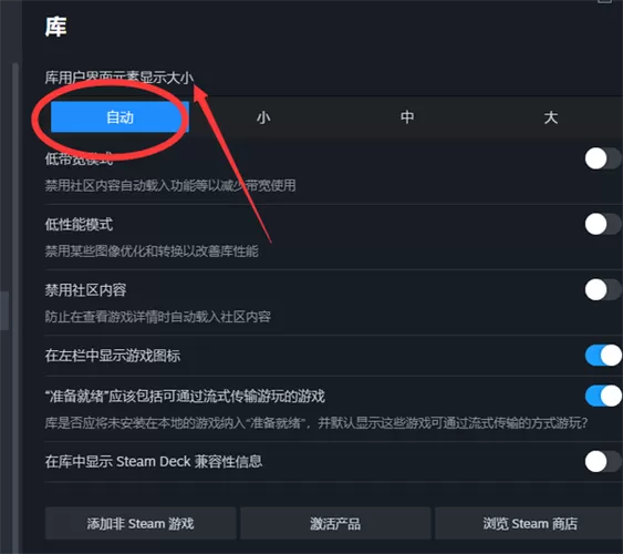 怎么调整steam游戏屏幕大小截图