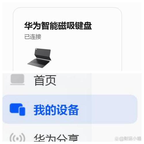 华为磁吸键盘没反应了