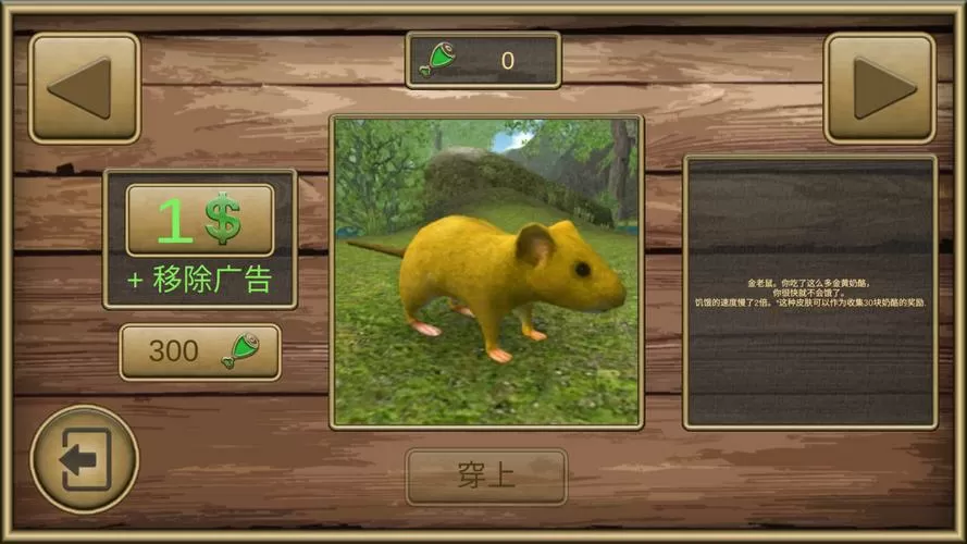 老鼠模拟器内置菜单无限流量版下载