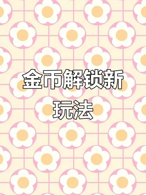 地铁跑酷怎么送金币