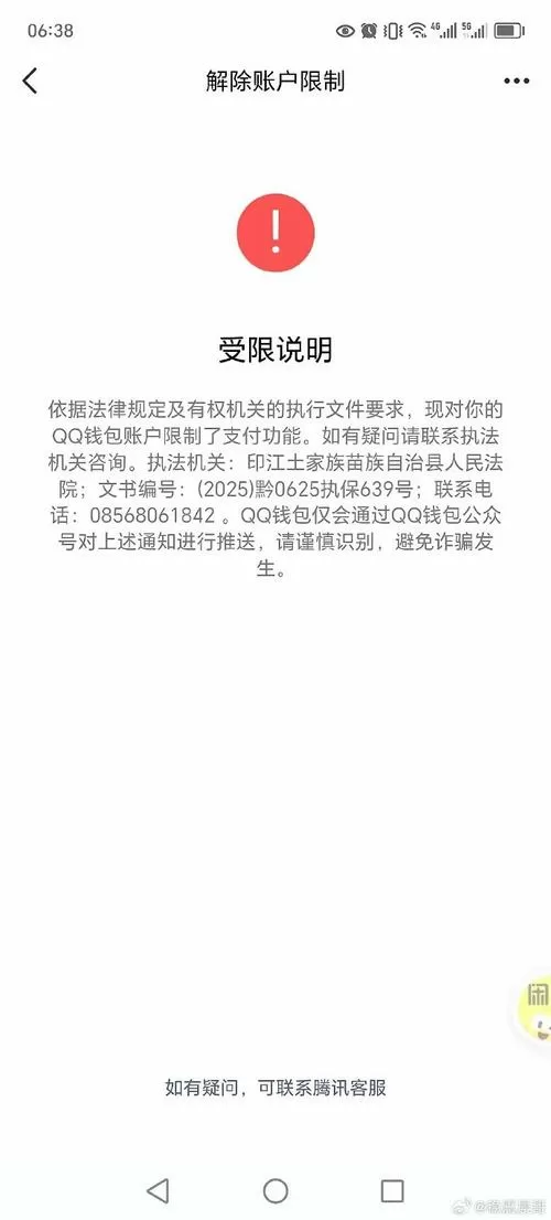 qq钱包涉赌一般限制多久
