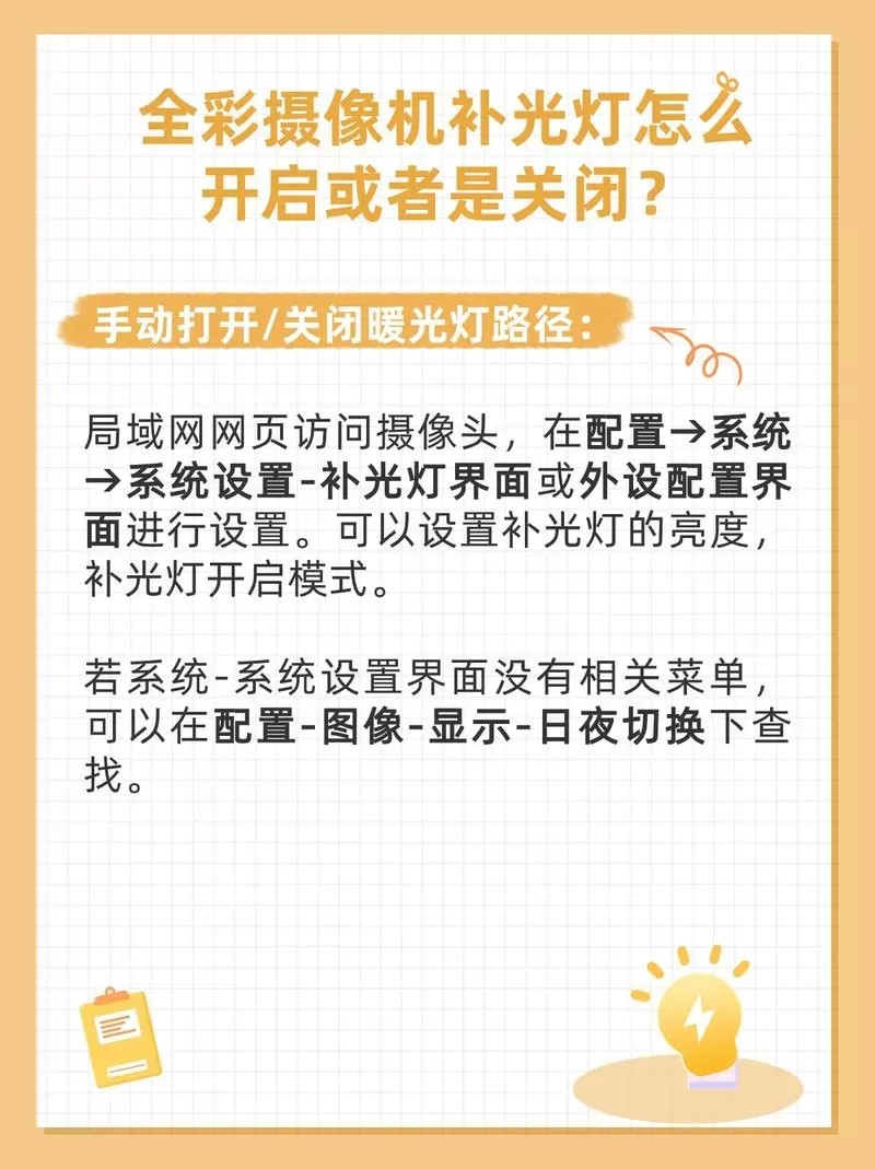 监控摄像头怎么开灯光