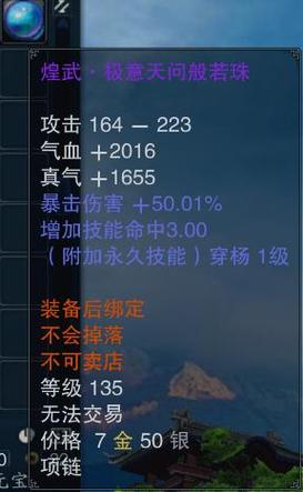诛仙煌武爆伤50项链值得买么图标