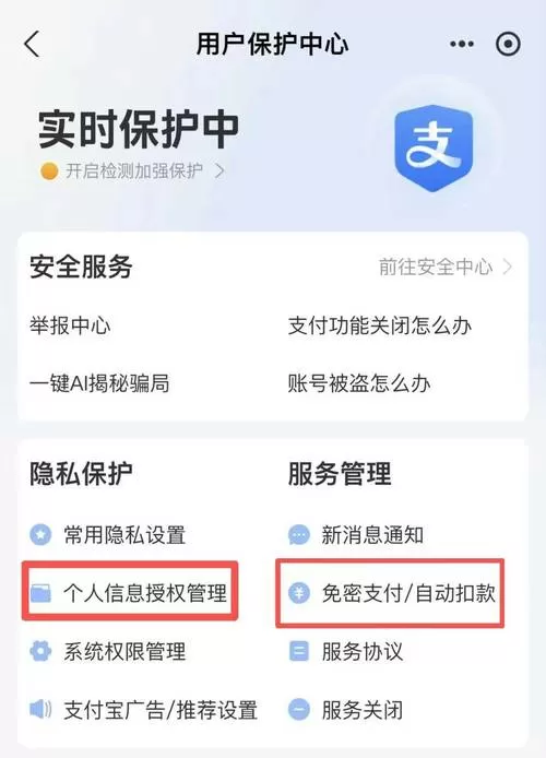 支付宝授权怎么取消第三方
