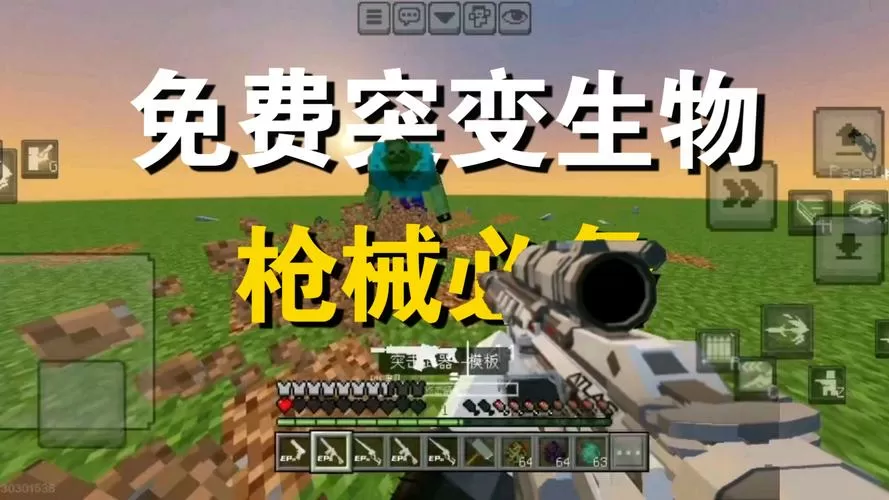我的世界突变生物下载免费版