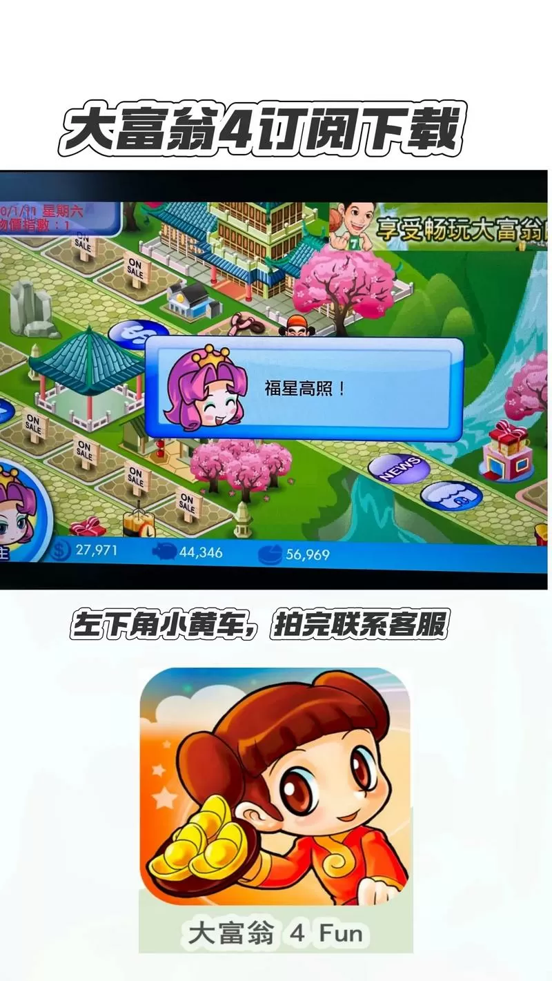 ios大富翁4fun破解方法