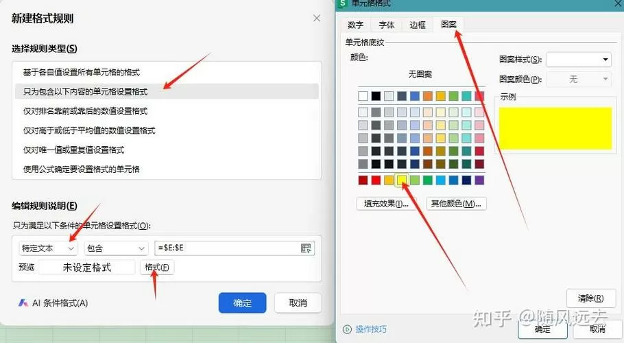 单元格颜色怎么设置