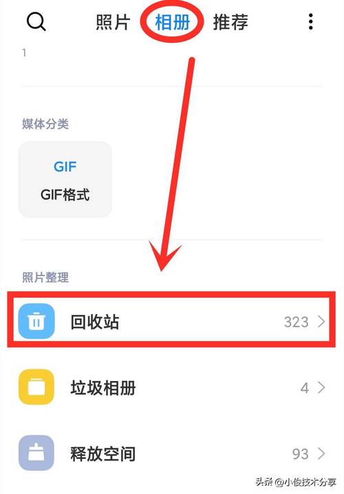 相册照片回收站怎么找