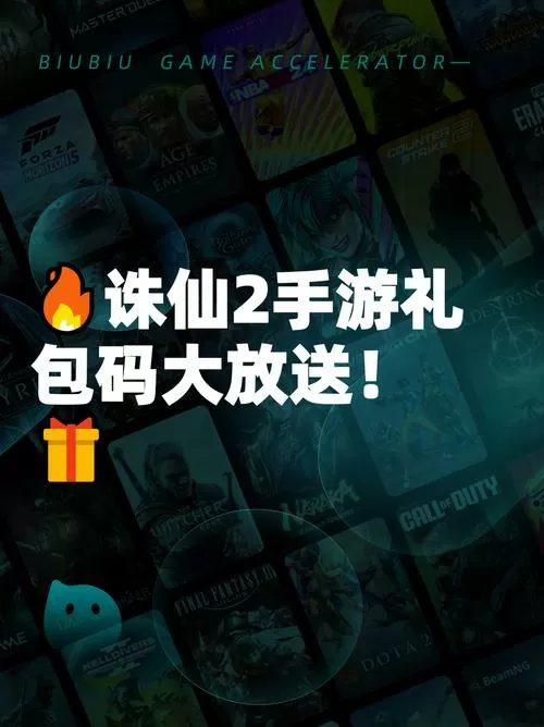 诛仙2025礼包兑换码