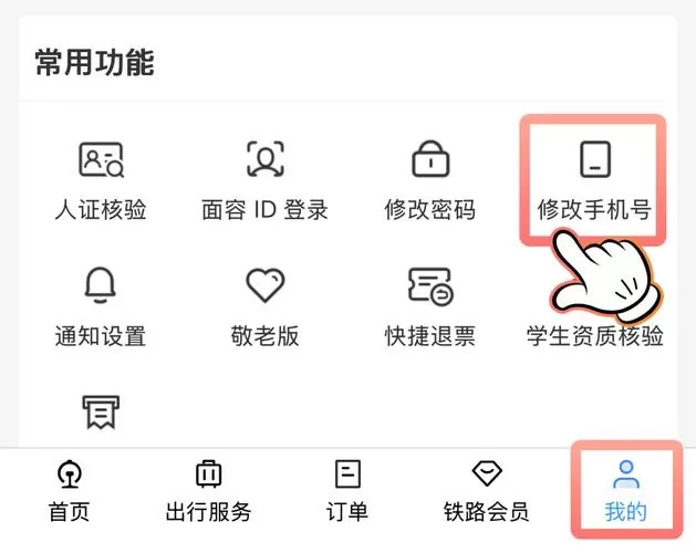 买了别人的号怎么换掉绑定号码