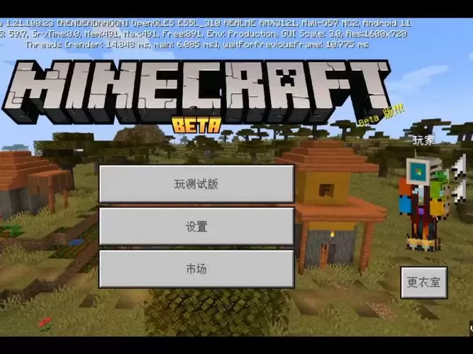 我的世界测试版下载安装