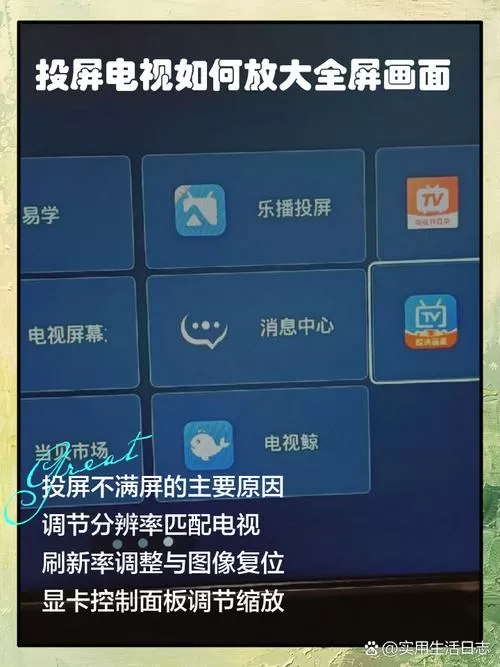 电视机怎么放大全屏