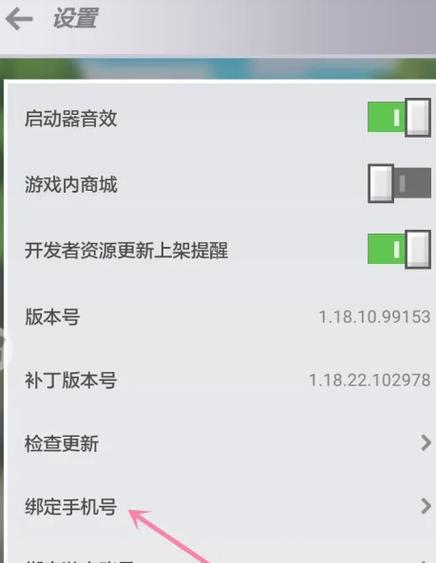 我的世界怎么解绑手机号截图