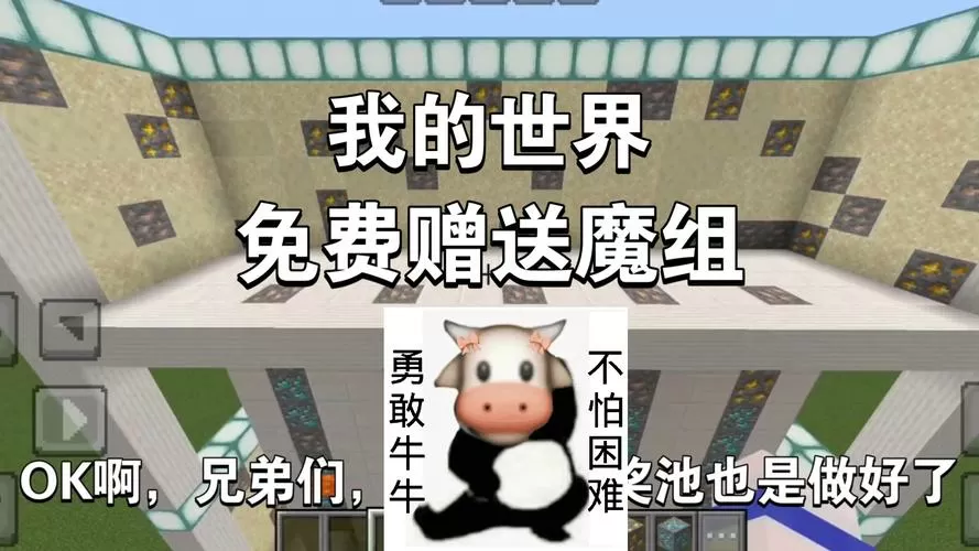 我的世界可以赠送模组吗
