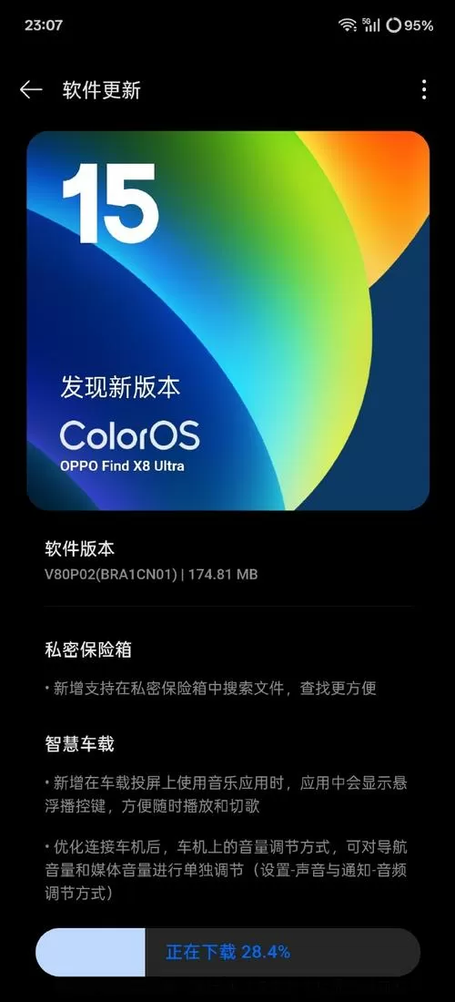 oppo系统软件自动更新