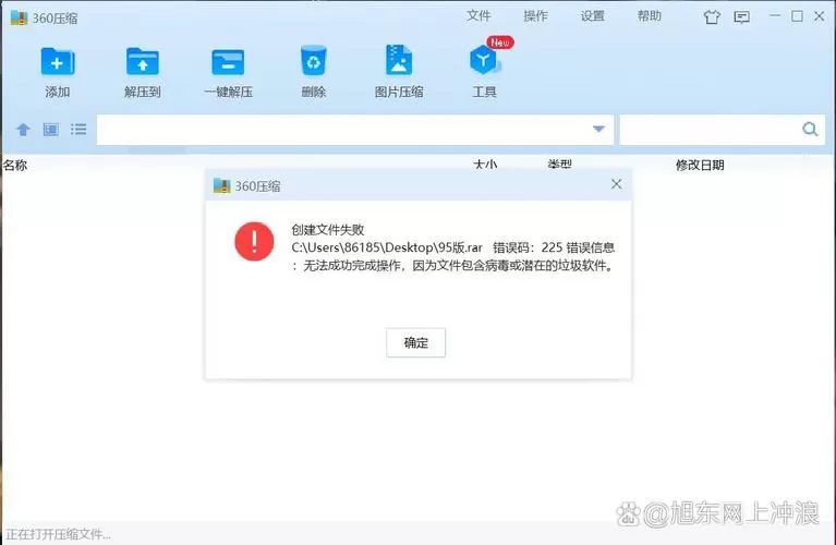 压缩包里面的软件无法安装到桌面