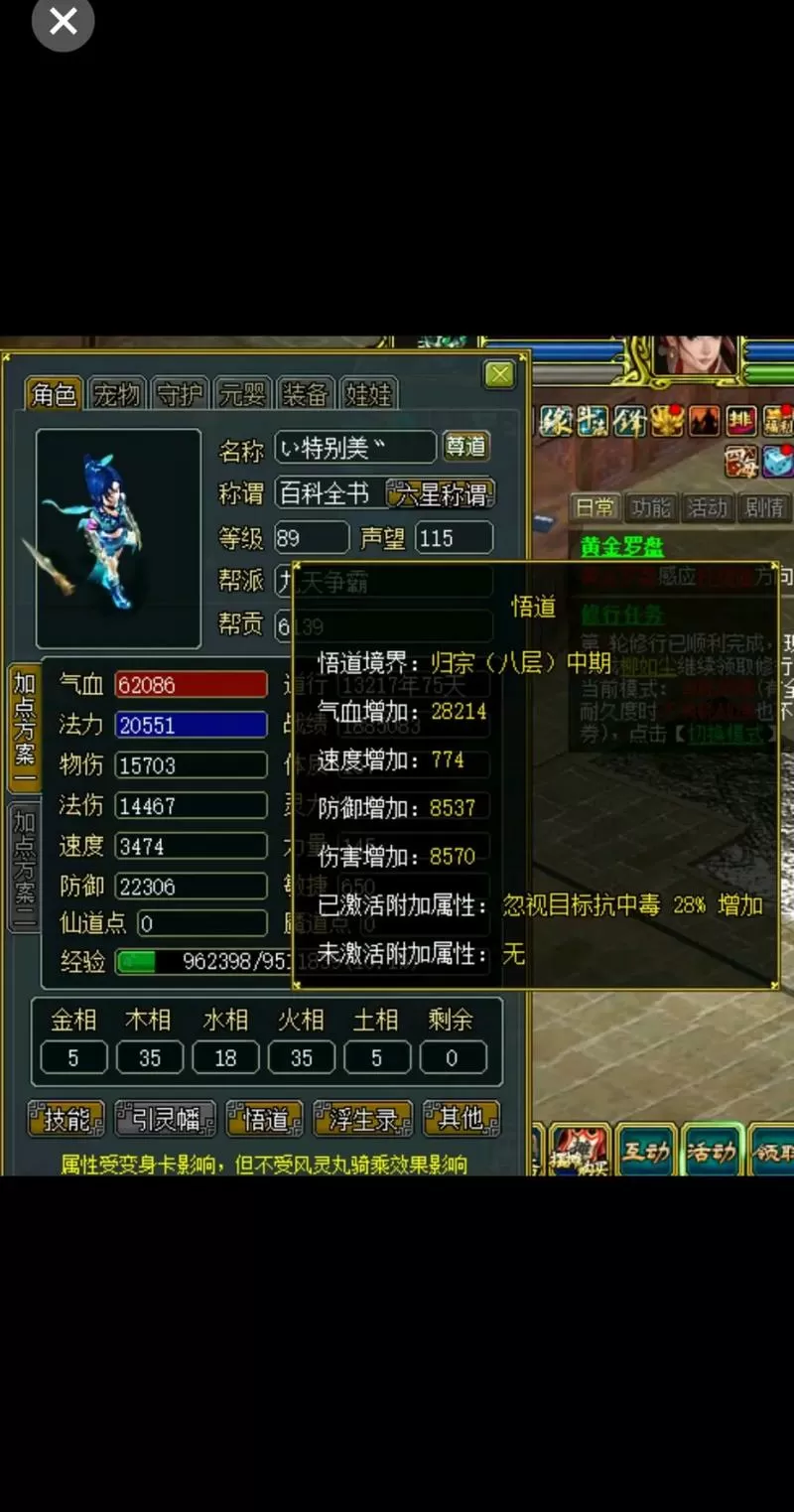 问道木毒的伤害靠什么
